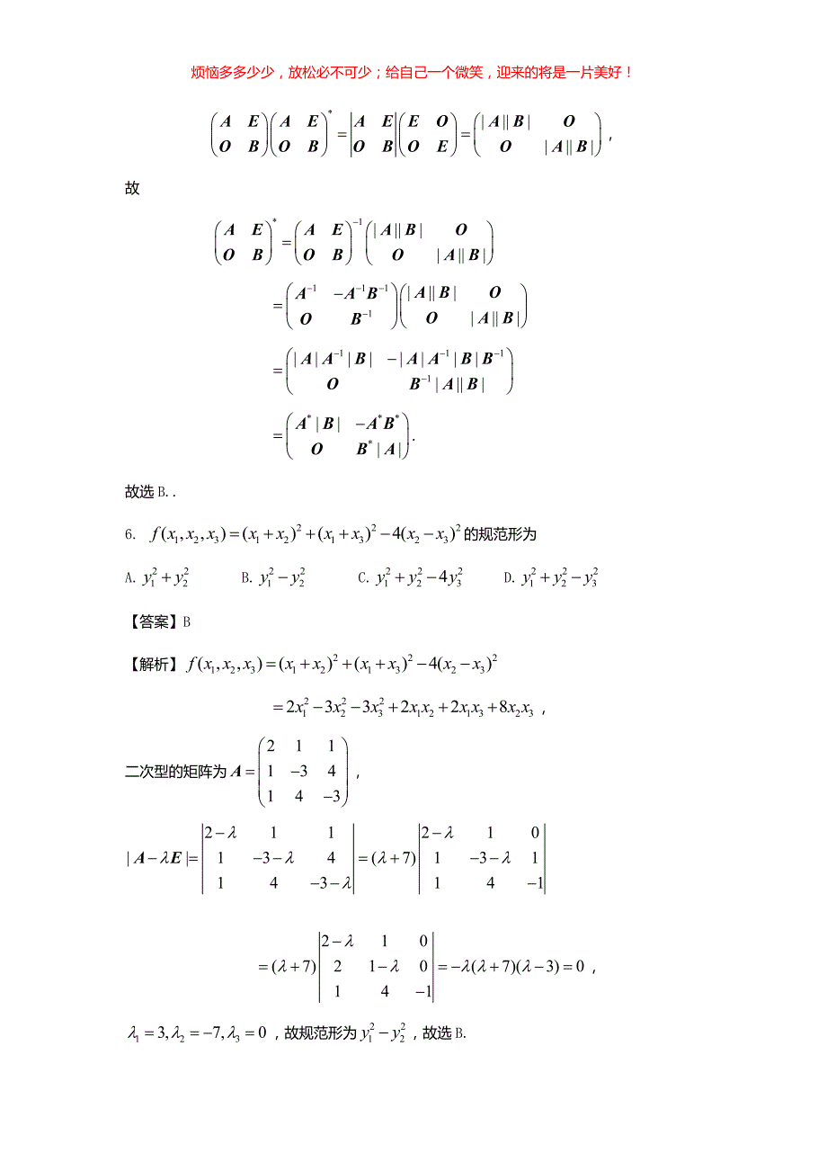 2023年辽宁考研数学三试题(含答案)_第4页