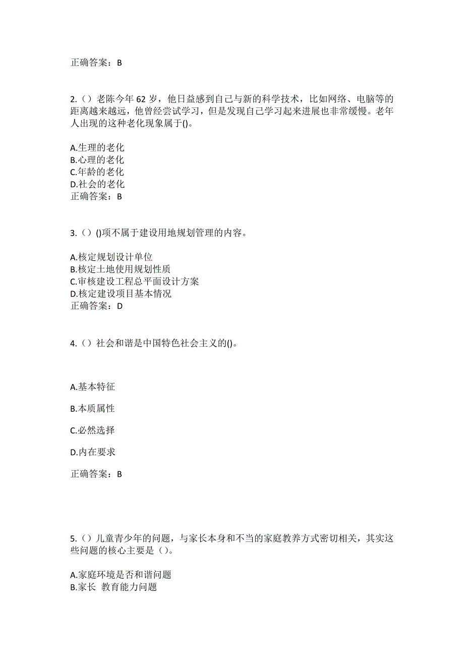 2023年辽宁省大连市瓦房店市文兰街道钻石社区工作人员（综合考点共100题）模拟测试练习题含答案_第2页