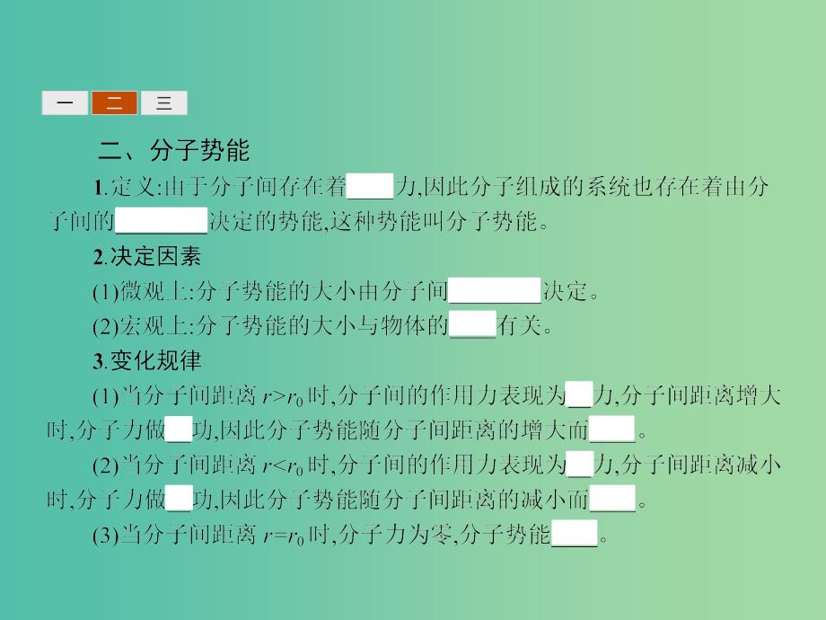 高中物理 第七章 分子动理论 5 内能课件 新人教版选修3-3.ppt_第4页