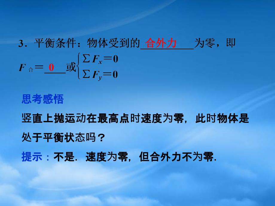 高三物理总复习2.3力的平衡及其应用课件鲁科_第3页