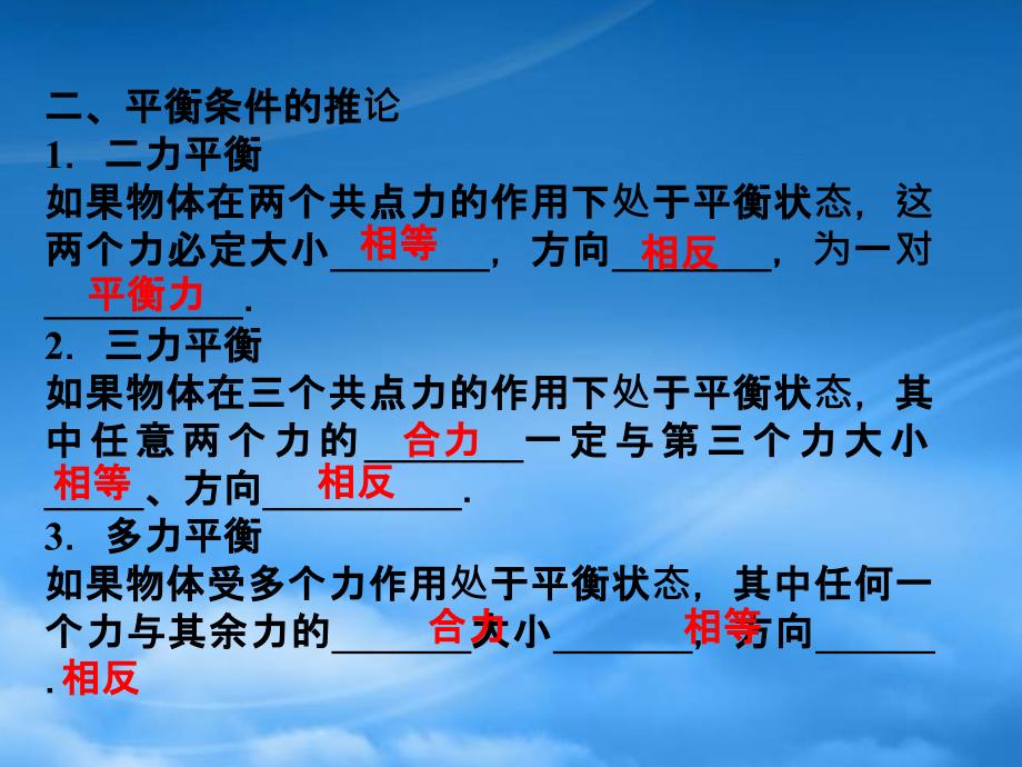 高三物理总复习2.3力的平衡及其应用课件鲁科_第4页