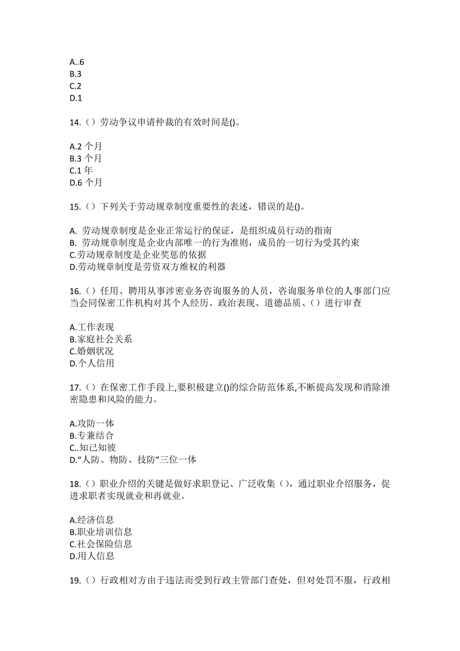 2023年贵州省贵阳市清镇市站街镇太平村社区工作人员（综合考点共100题）模拟测试练习题含答案_第4页