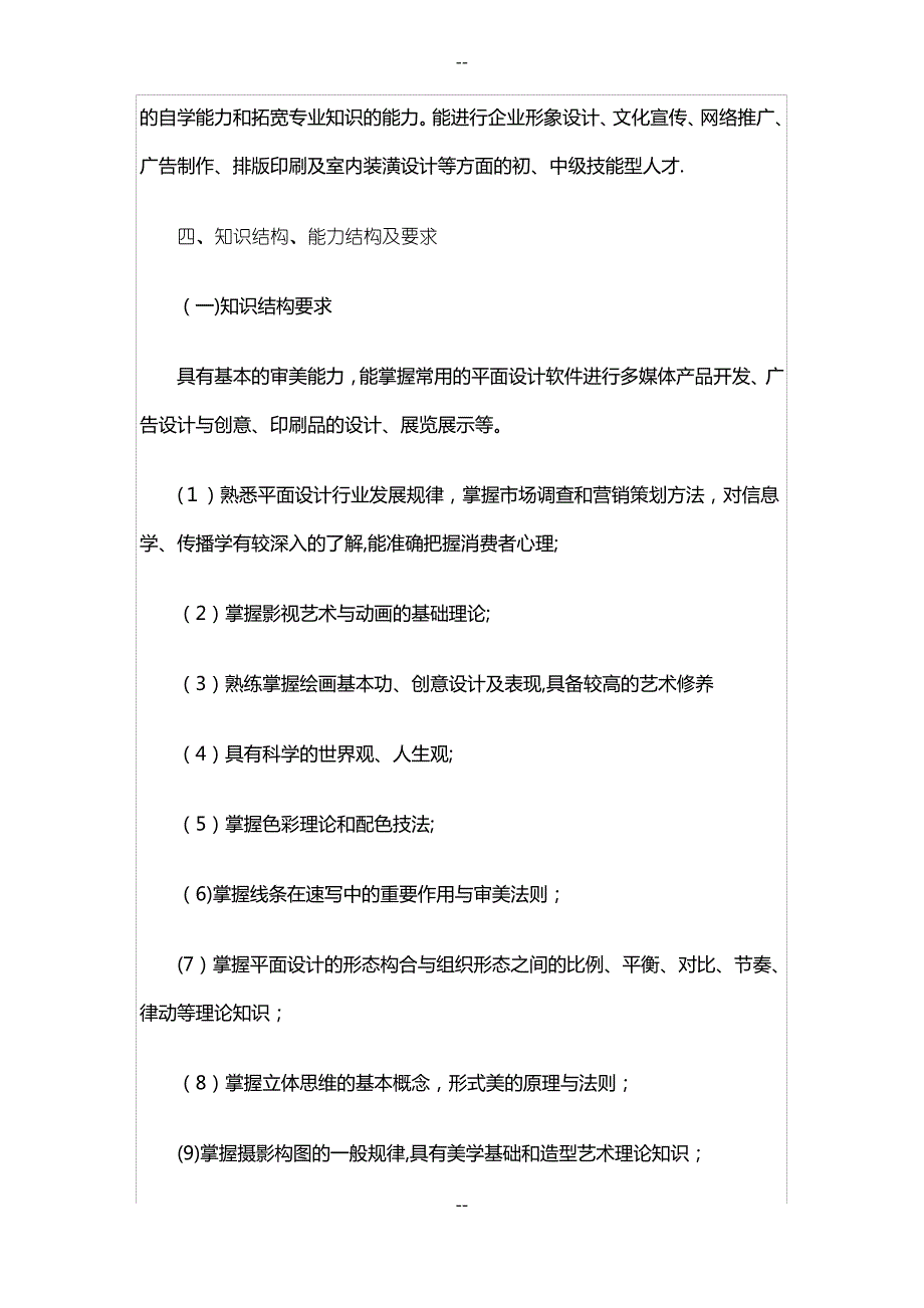 计算机平面设计专业人才培养方案_第2页