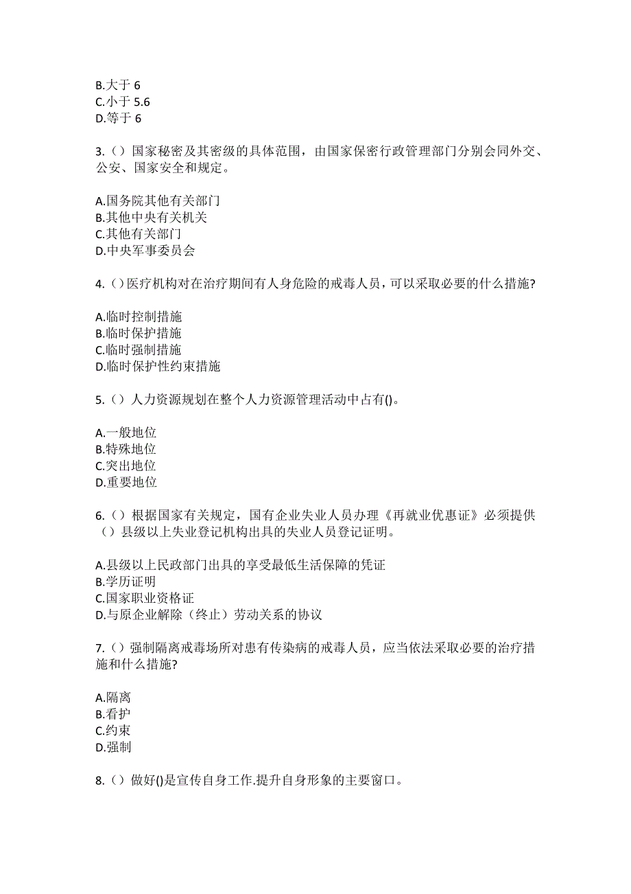 2023年黑龙江绥化市肇东市四站镇克宝村社区工作人员（综合考点共100题）模拟测试练习题含答案_第2页