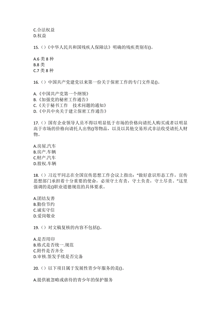 2023年黑龙江绥化市肇东市四站镇克宝村社区工作人员（综合考点共100题）模拟测试练习题含答案_第4页