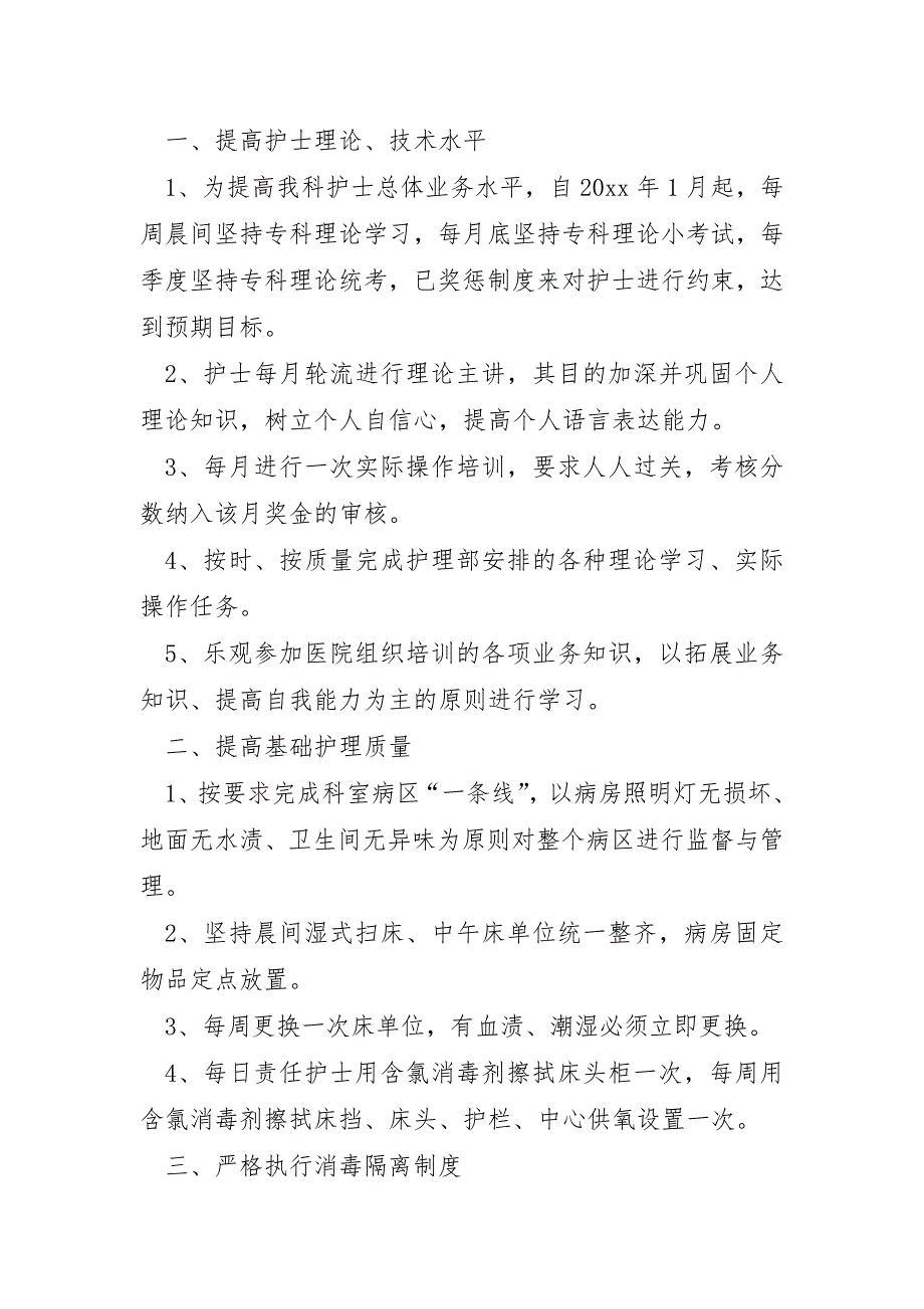 2023年产改工作计划优质7篇_第4页