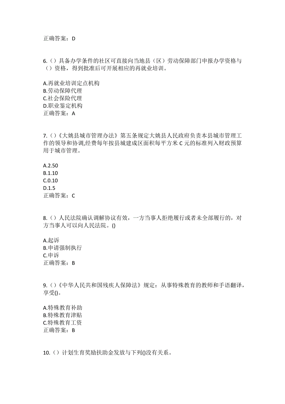 2023年陕西省延安市延长县雷赤镇白家村社区工作人员（综合考点共100题）模拟测试练习题含答案_第3页