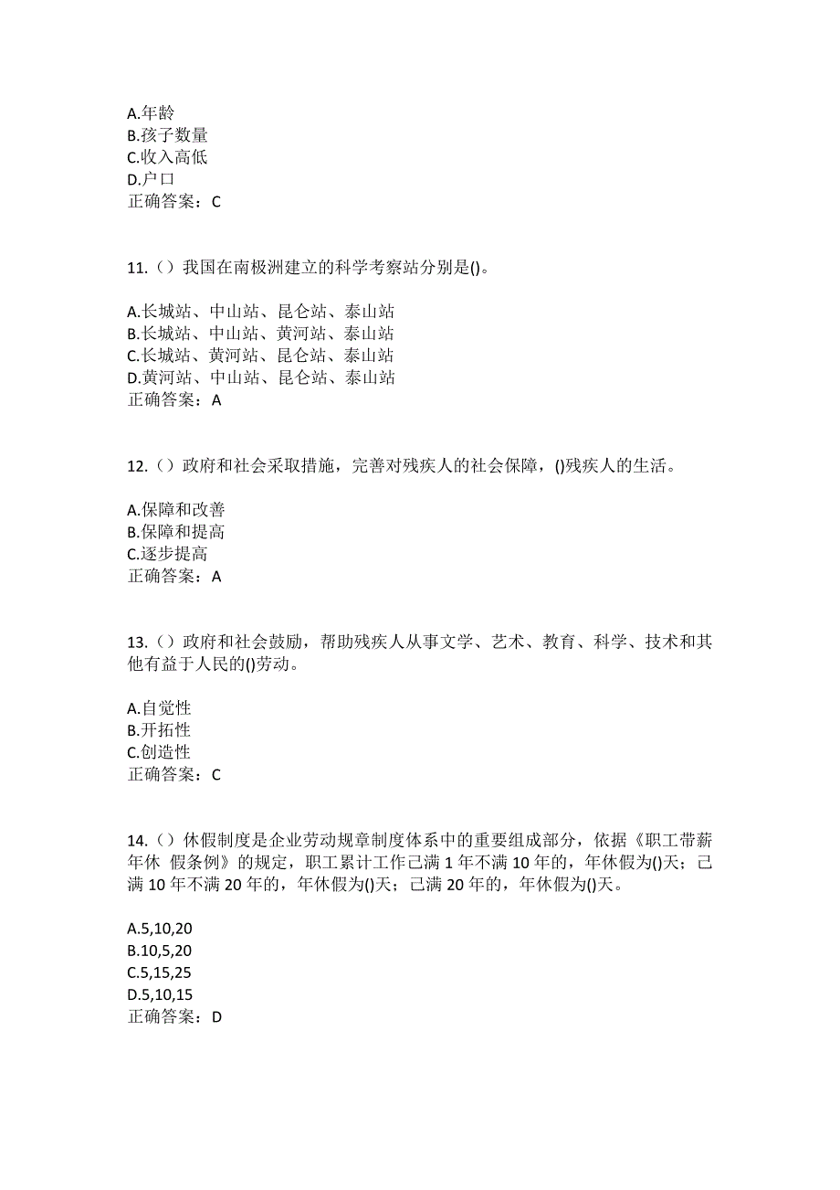 2023年陕西省延安市延长县雷赤镇白家村社区工作人员（综合考点共100题）模拟测试练习题含答案_第4页