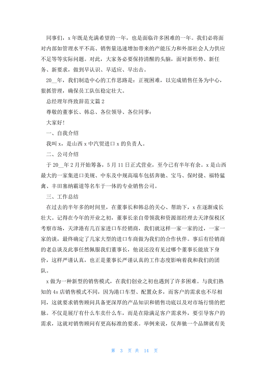 总经理年终致辞范文5篇_第3页