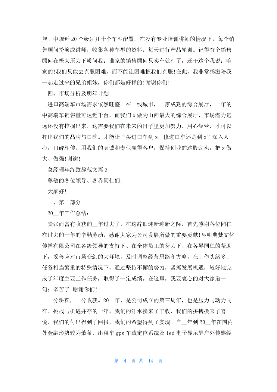 总经理年终致辞范文5篇_第4页