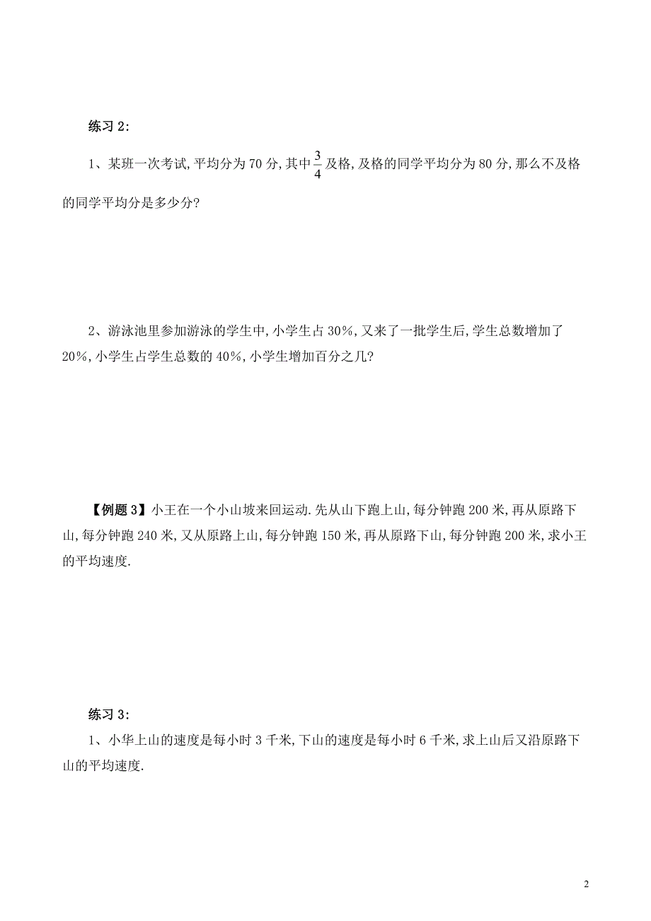 六年级数学奥数习题讲义《设数法解题》_第2页