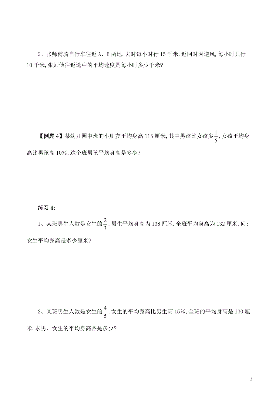 六年级数学奥数习题讲义《设数法解题》_第3页