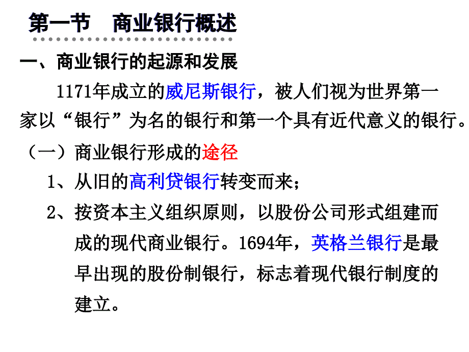 第八章商业银行_第3页