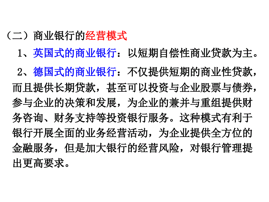 第八章商业银行_第4页