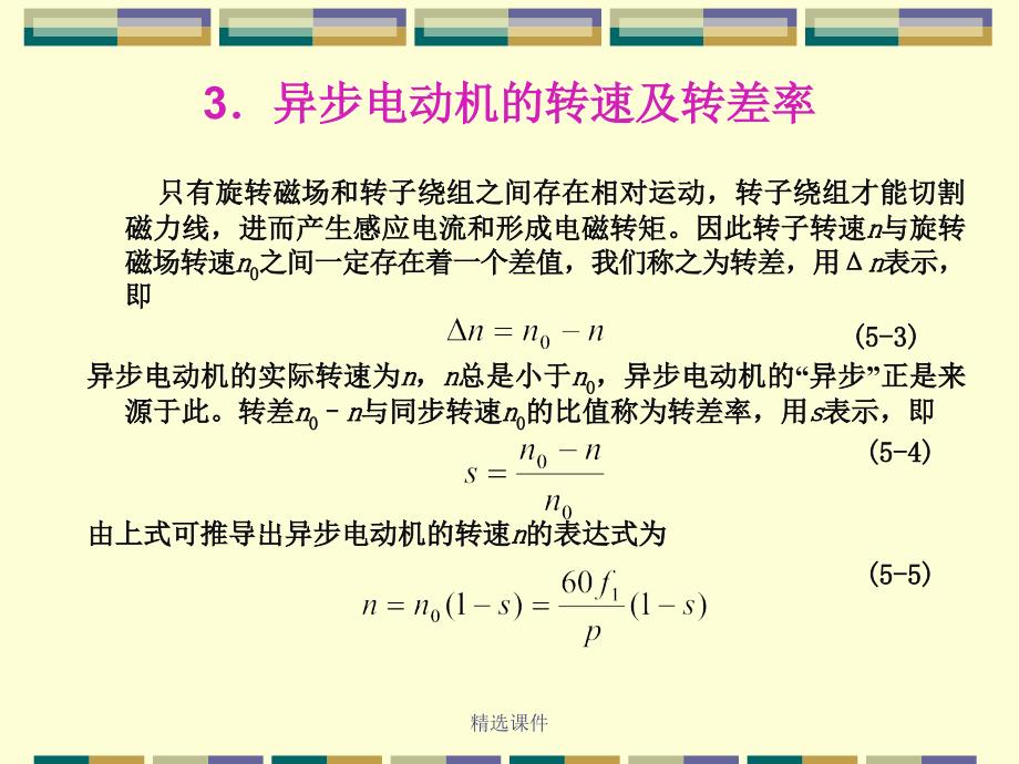 第7章变频调速拖动系统_第3页