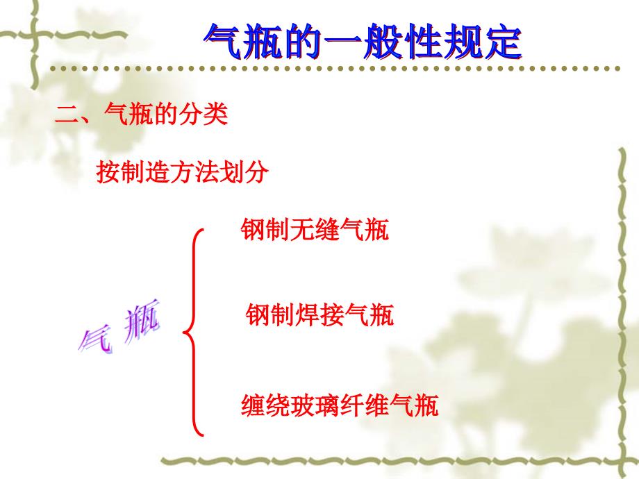 气瓶基础知识课件_第4页