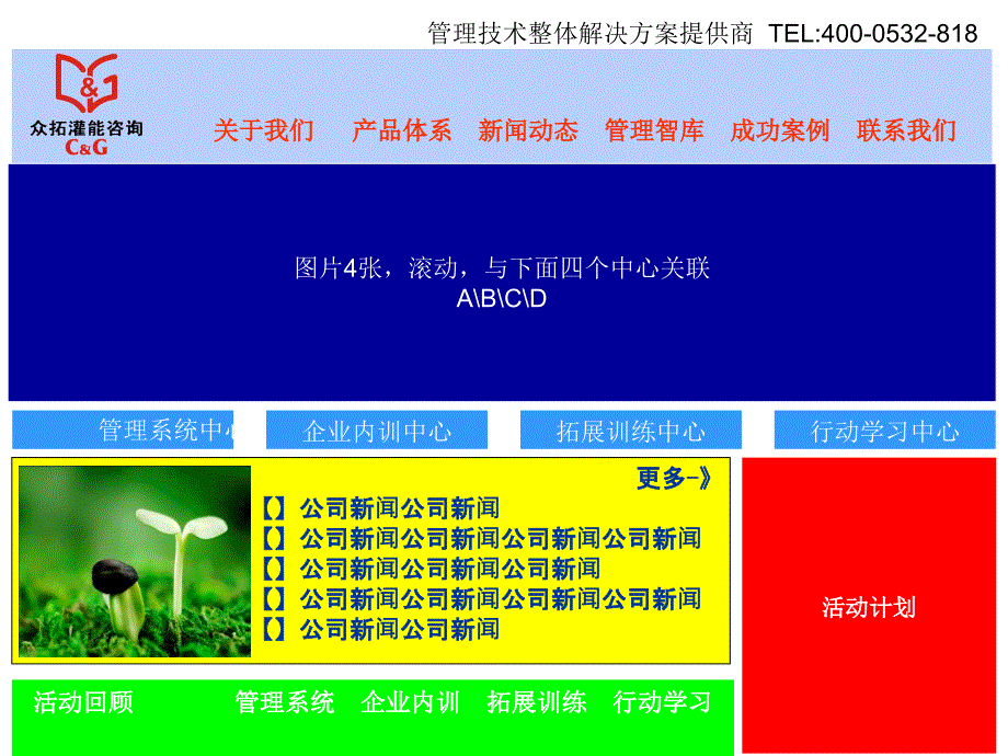 管理技术整体解决方案_第1页