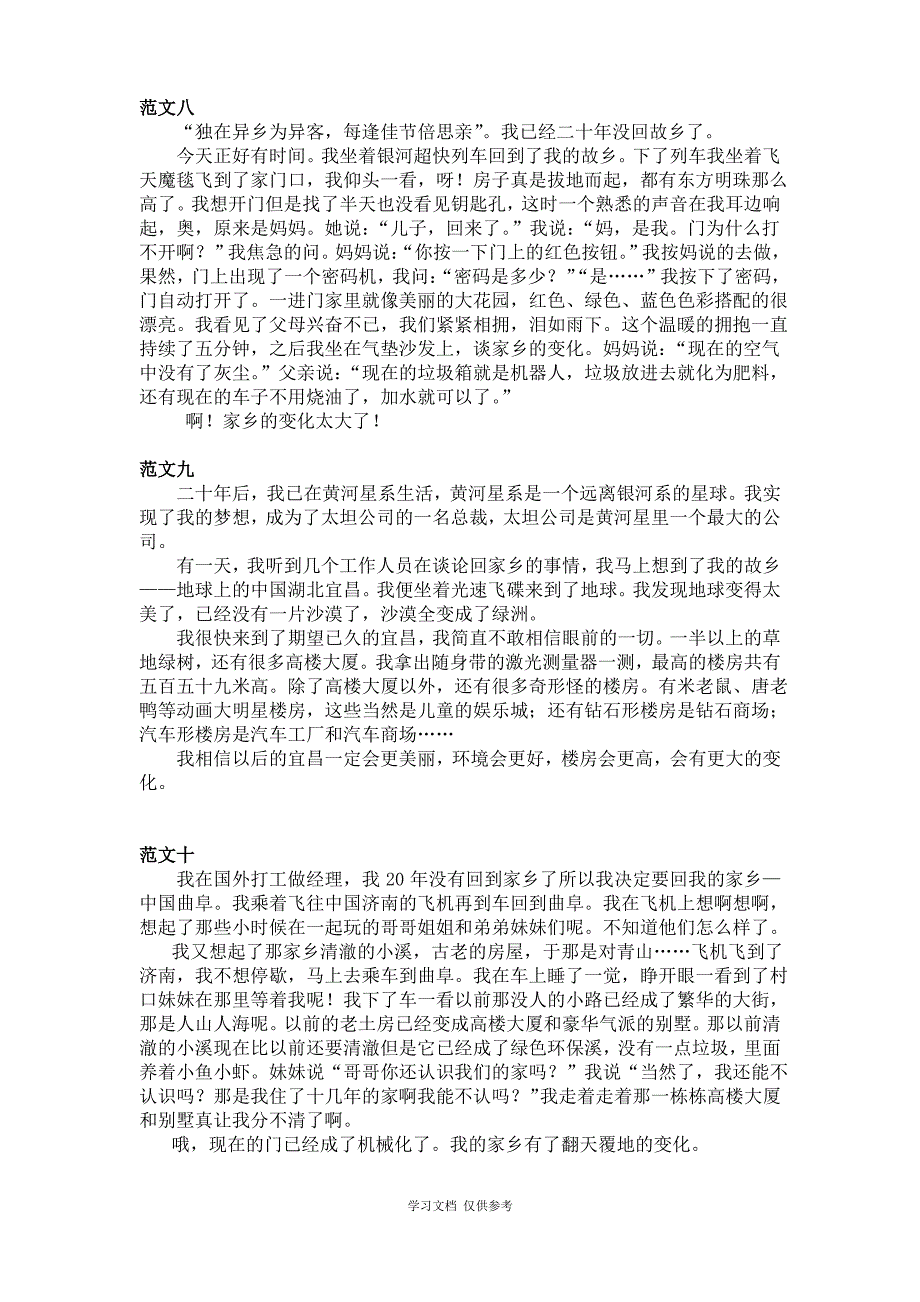 二十年后回故乡_第4页