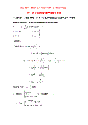2023年云南考研数学二试题(含答案)