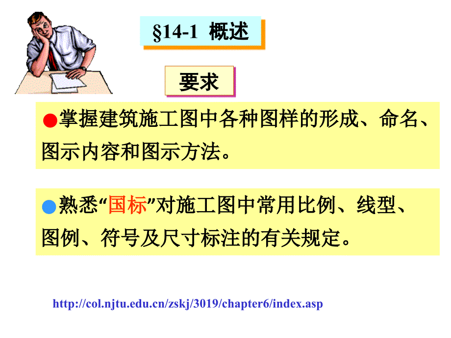 建筑施工图课件_第2页