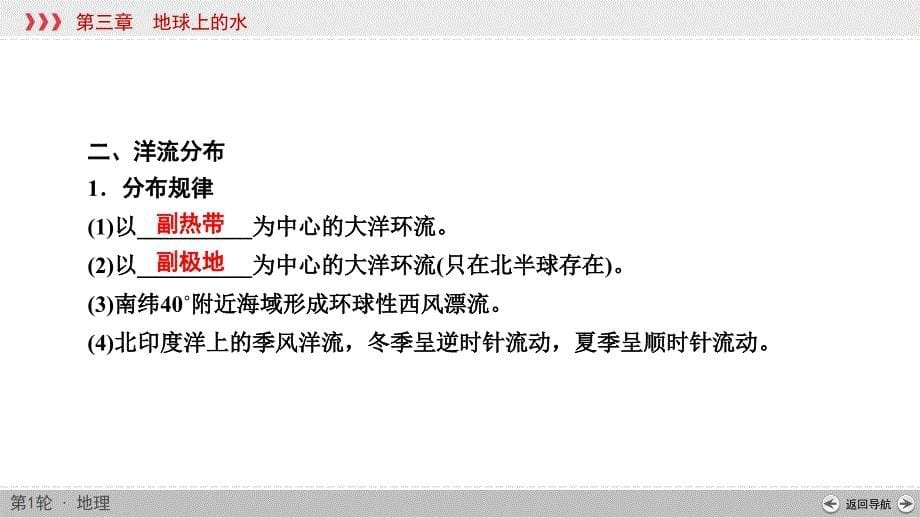 (新高考)高考地理一轮复习讲练课件第3章 第2讲 大规模的海水运动 (含答案)_第5页