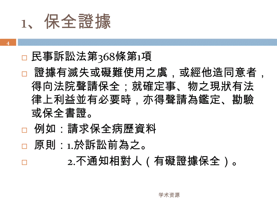 主讲人南投地院庭长林永祥_第4页