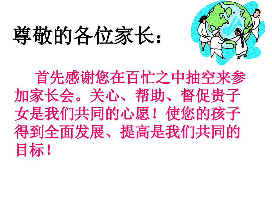 初三7班毕业班家长会.ppt_第3页