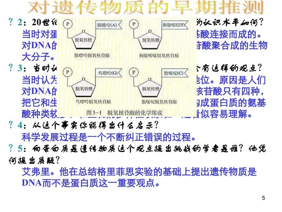 3.1DNA是主要的遗传物质PPT优秀课件_第5页