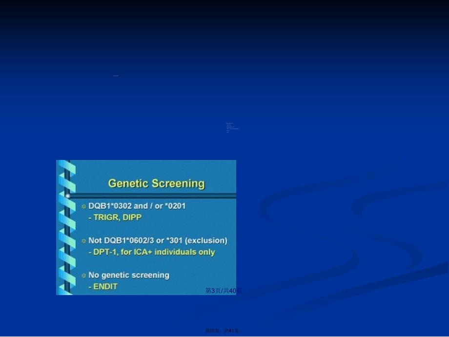 I型糖尿病遗传学筛查指南建议学习教案_第4页