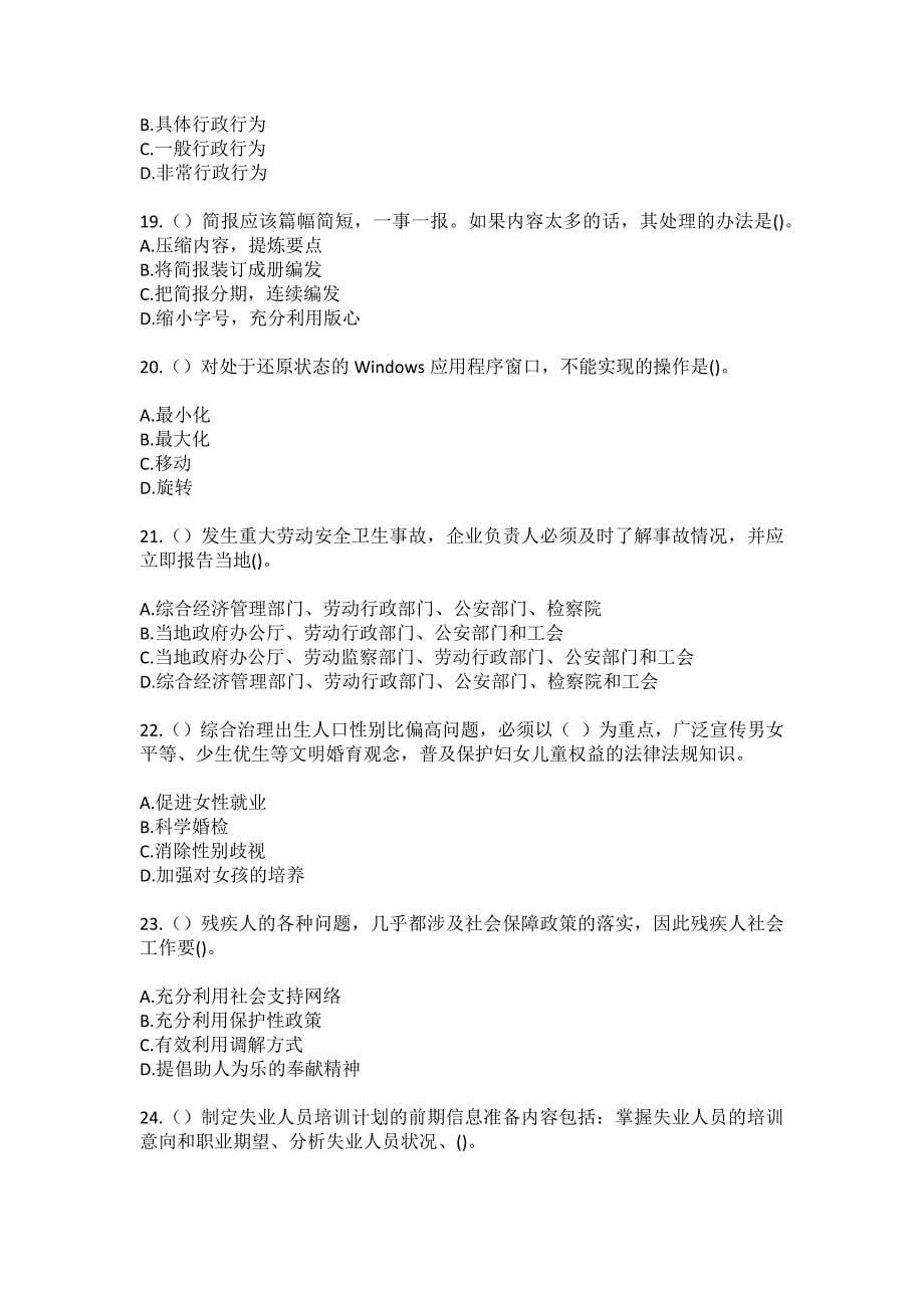 2023年重庆市万州区高梁镇福安路社区工作人员（综合考点共100题）模拟测试练习题含答案_第5页