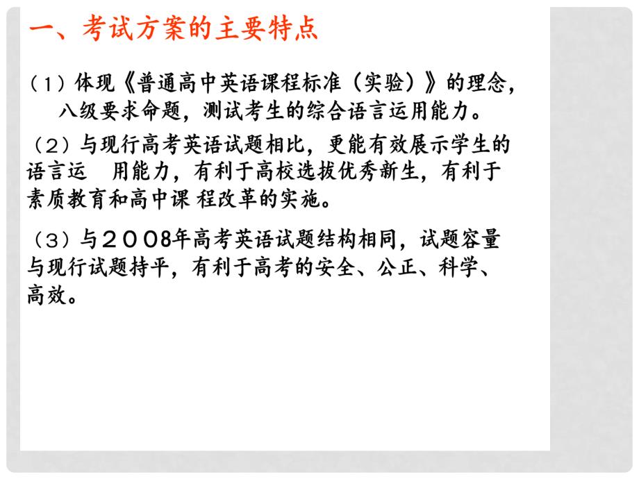 山东省考试说明解读及下阶段备考策略_第2页