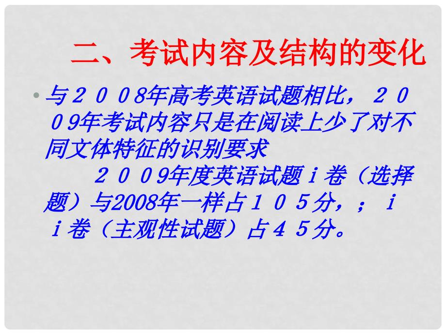 山东省考试说明解读及下阶段备考策略_第3页