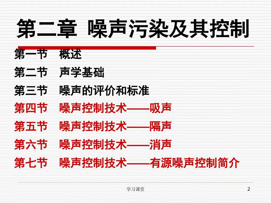 物理性污染控制 噪声控制技术——隔声【课堂上课】_第2页