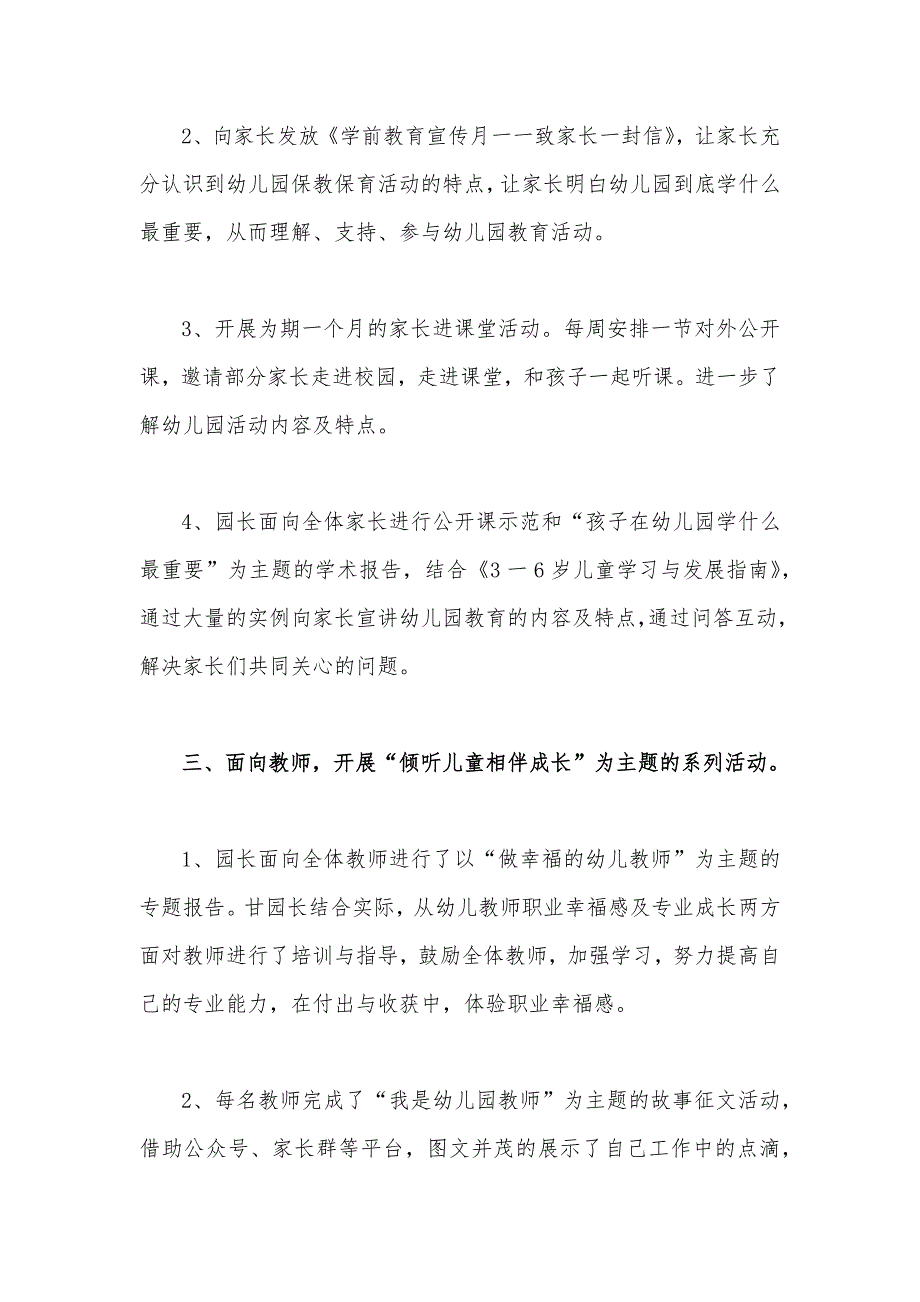 2023年学前教育宣传月“倾听儿童相伴成长”主题活动工作总结2篇稿_第2页