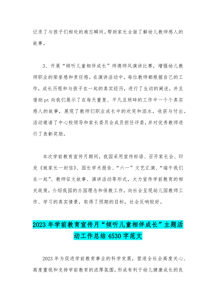 2023年学前教育宣传月“倾听儿童相伴成长”主题活动工作总结2篇稿_第3页