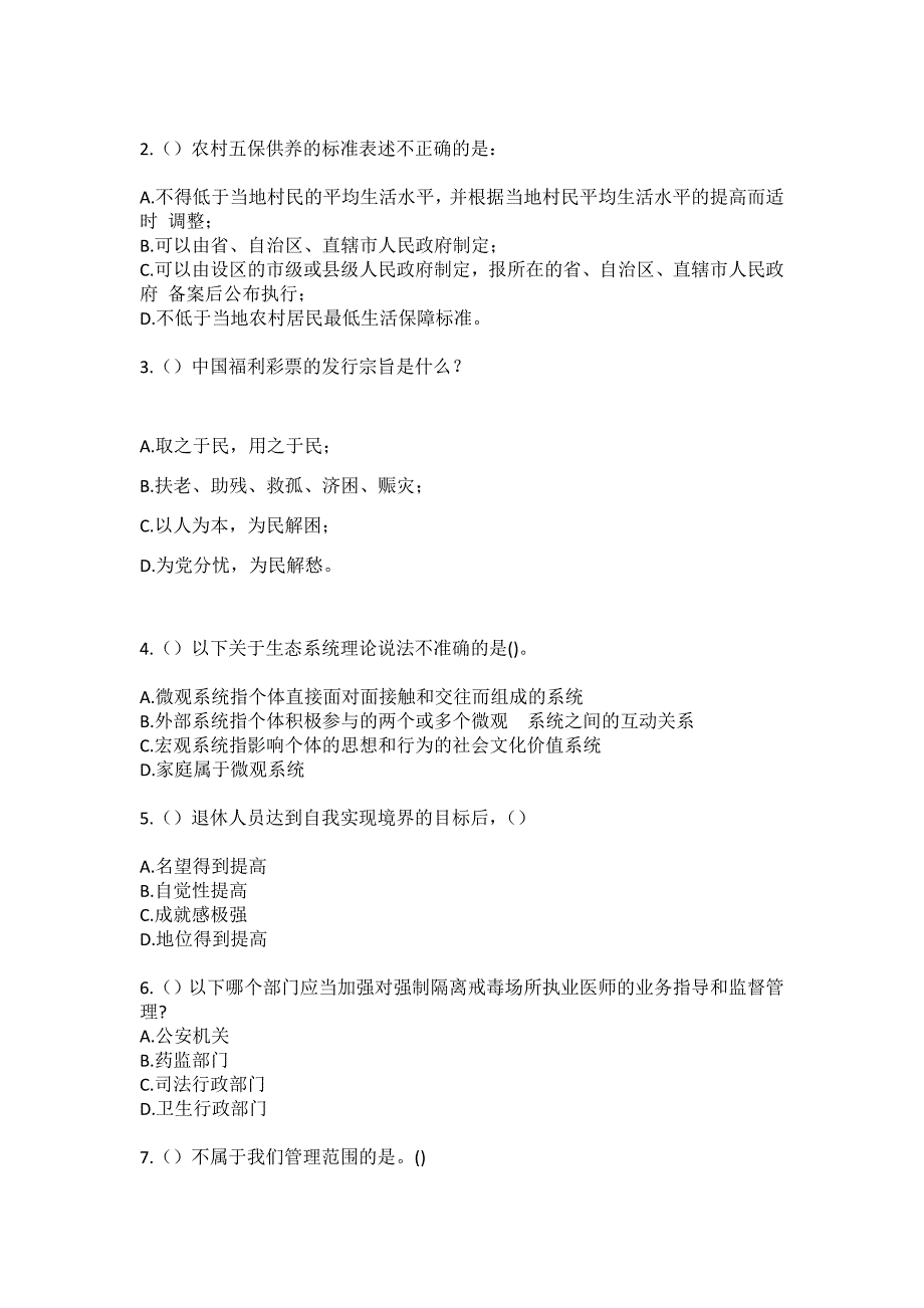 2023年陕西省宝鸡市陇县河北镇歧家塬村社区工作人员（综合考点共100题）模拟测试练习题含答案_第2页