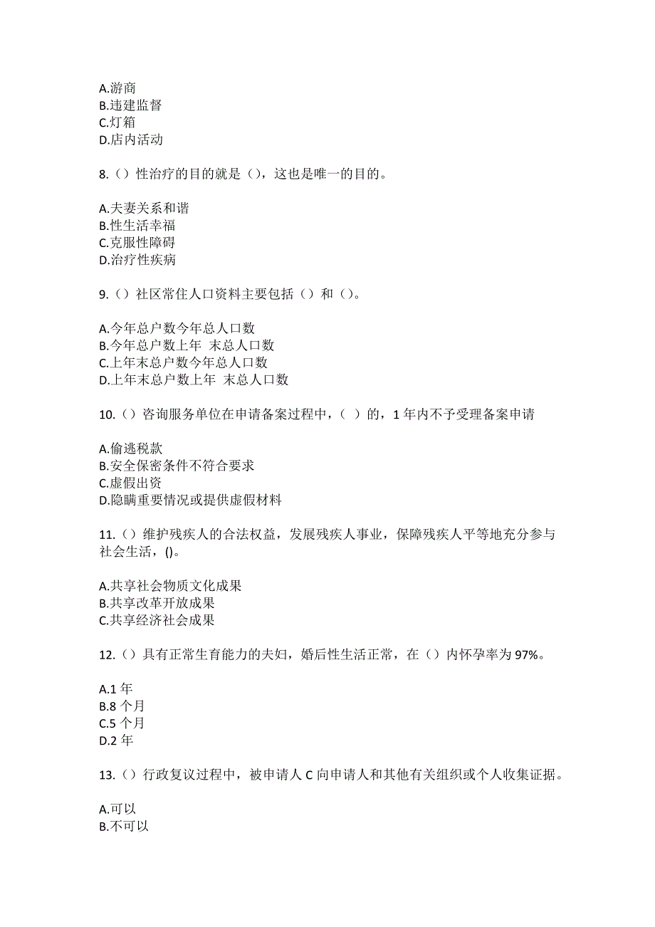 2023年陕西省宝鸡市陇县河北镇歧家塬村社区工作人员（综合考点共100题）模拟测试练习题含答案_第3页