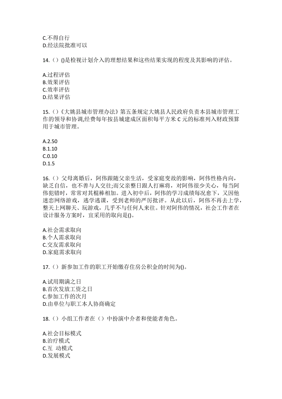 2023年陕西省宝鸡市陇县河北镇歧家塬村社区工作人员（综合考点共100题）模拟测试练习题含答案_第4页