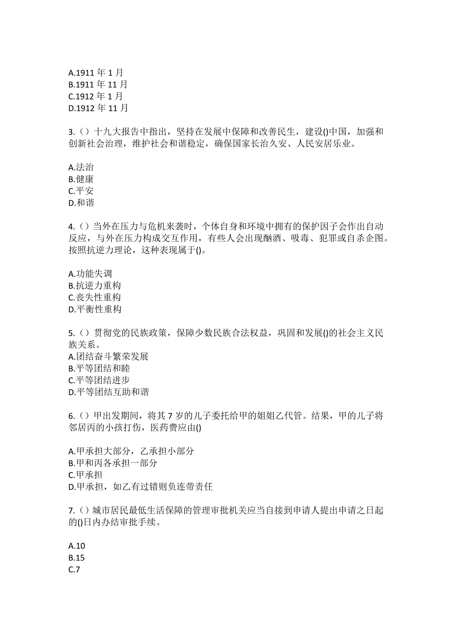 2023年陕西省渭南市华州区华州街道王什字村社区工作人员（综合考点共100题）模拟测试练习题含答案_第2页