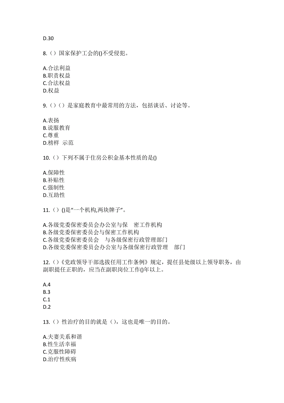 2023年陕西省渭南市华州区华州街道王什字村社区工作人员（综合考点共100题）模拟测试练习题含答案_第3页