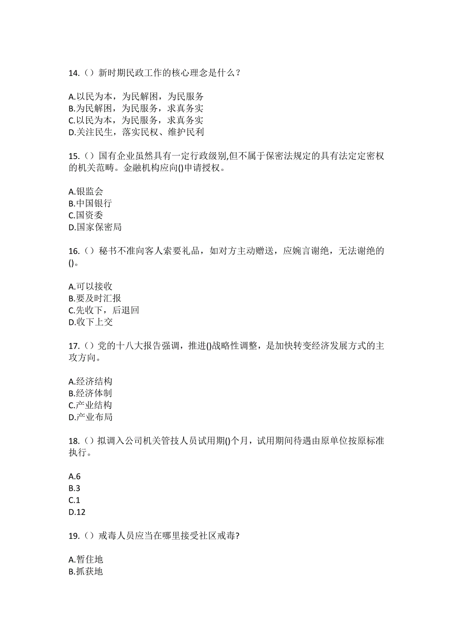 2023年辽宁省阜新市海州区平安西部街道社区工作人员（综合考点共100题）模拟测试练习题含答案_第4页