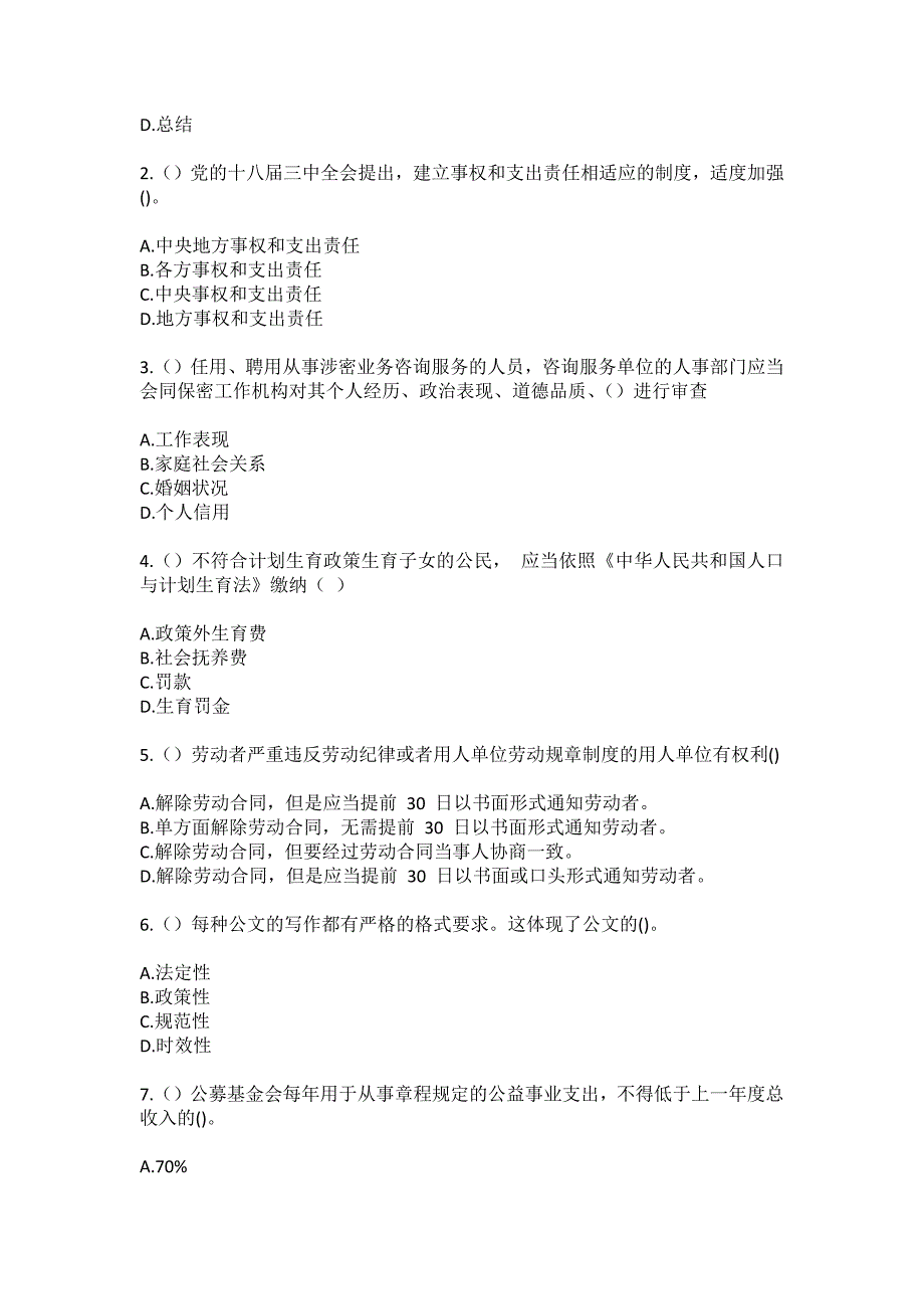 2023年辽宁省阜新市阜新蒙古族自治县沙拉镇社区工作人员（综合考点共100题）模拟测试练习题含答案_第2页