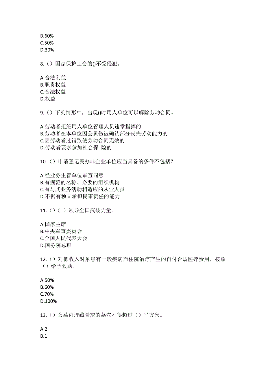 2023年辽宁省阜新市阜新蒙古族自治县沙拉镇社区工作人员（综合考点共100题）模拟测试练习题含答案_第3页