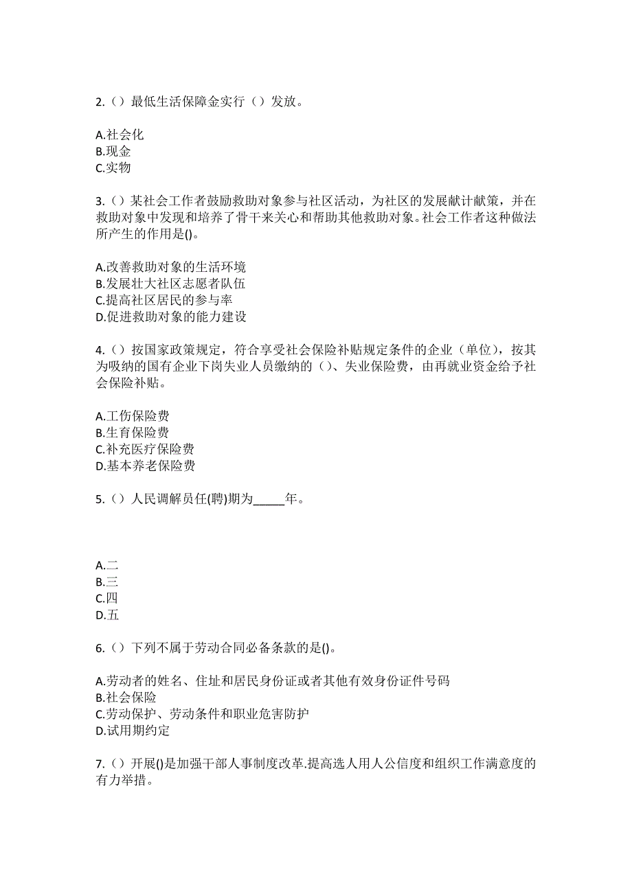 2023年辽宁省沈阳市铁西区昆明湖街道高明村社区工作人员（综合考点共100题）模拟测试练习题含答案_第2页