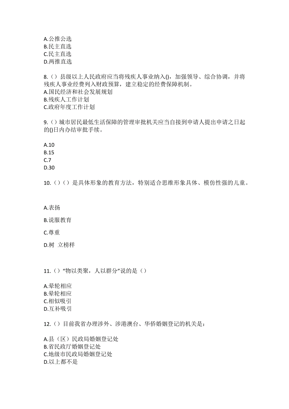 2023年辽宁省沈阳市铁西区昆明湖街道高明村社区工作人员（综合考点共100题）模拟测试练习题含答案_第3页