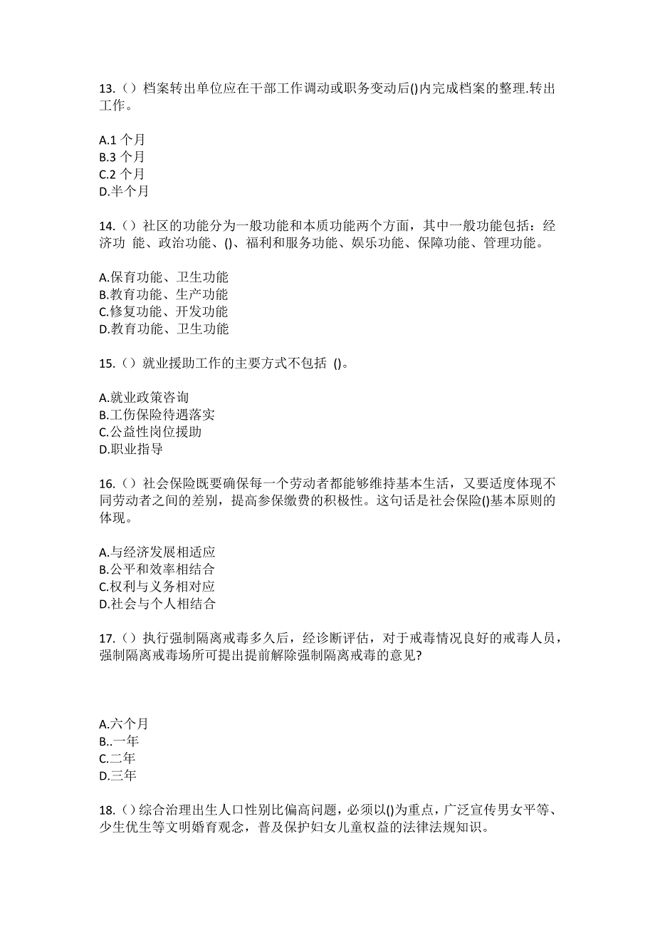 2023年辽宁省沈阳市铁西区昆明湖街道高明村社区工作人员（综合考点共100题）模拟测试练习题含答案_第4页