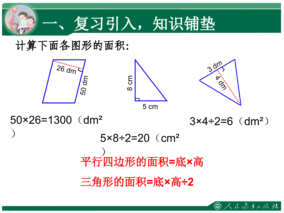 梯形的面积 (4)_第2页