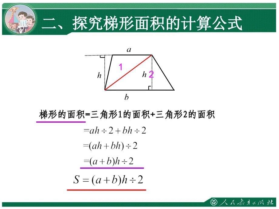 梯形的面积 (4)_第5页