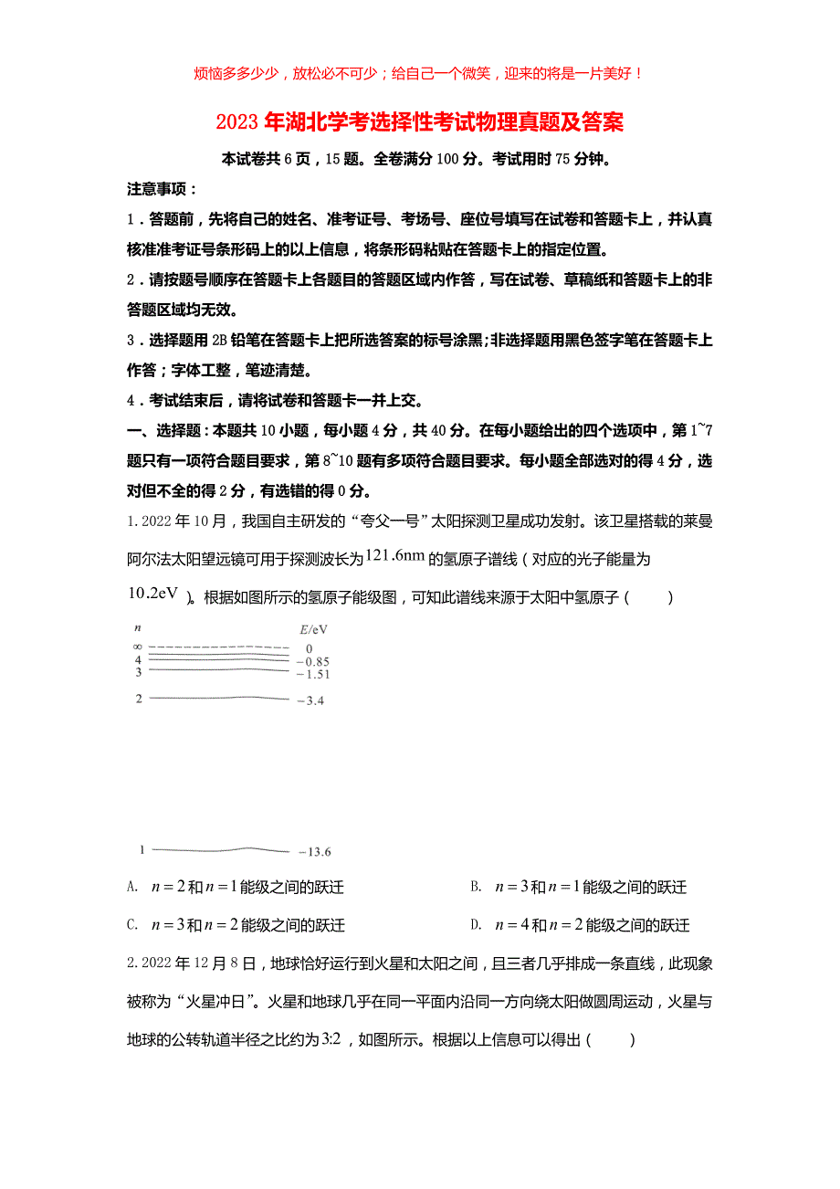 2023年湖北学考选择性考试物理真题(含答案)_第1页
