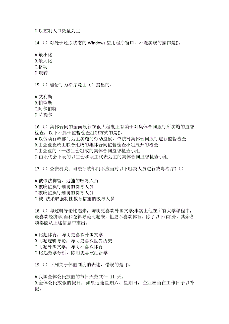 2023年贵州省铜仁市碧江区大坪乡瓮岩村社区工作人员（综合考点共100题）模拟测试练习题含答案_第4页